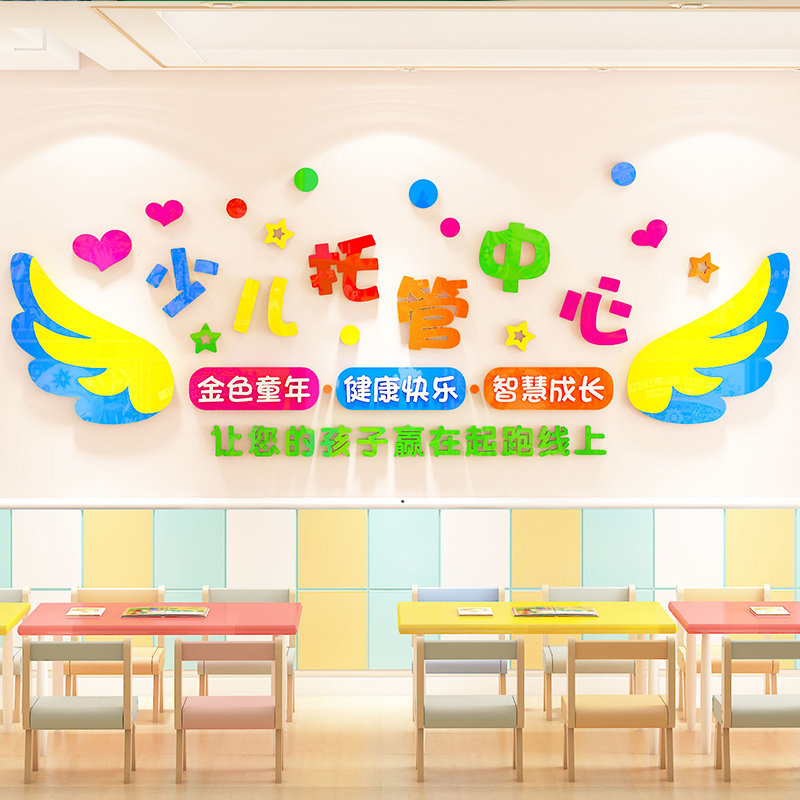 托管幼儿园亚克力立体