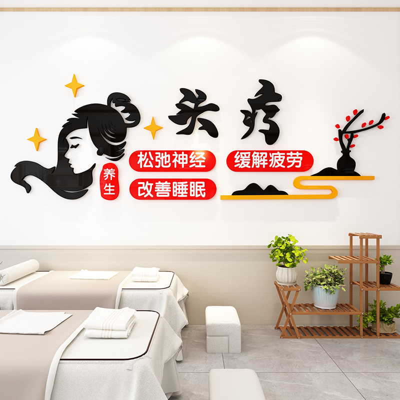 顾宫有喜养生馆亚克力立体墙贴