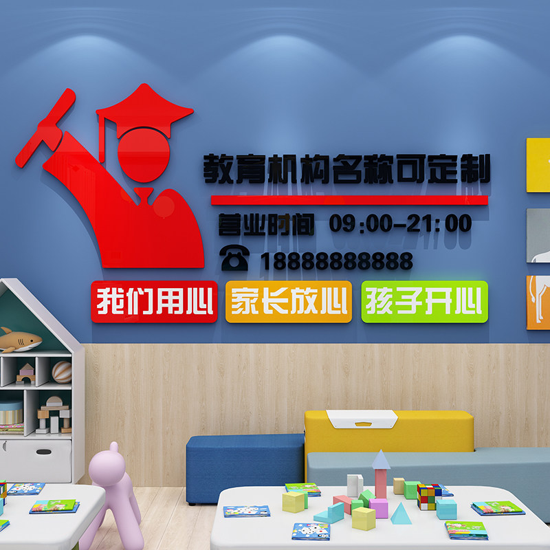 教育机构亚克力立体墙贴