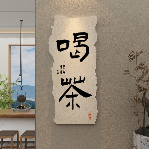 顾宫有喜奶茶店亚克力立体墙贴
