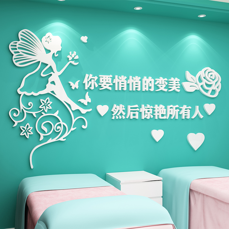 美容院养生馆立体墙贴