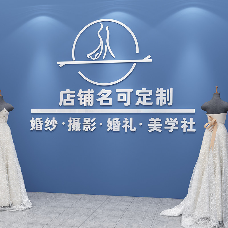 婚纱店亚克力立体感墙贴