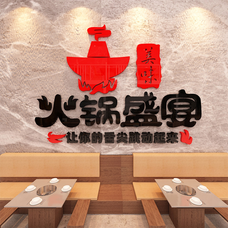 火锅店墙面装饰文化装饰美食重庆市井贴纸亚克力快餐饮厅创意墙贴