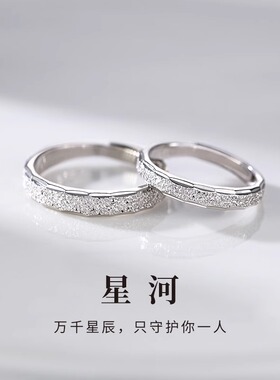 星河情侣对戒小众设计情侣戒指