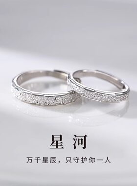 星河情侣对戒小众设计情侣戒指