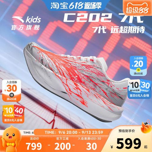 安踏儿童C202 7代心跳专业跑鞋2026年秋季专业男女童新款运动鞋子