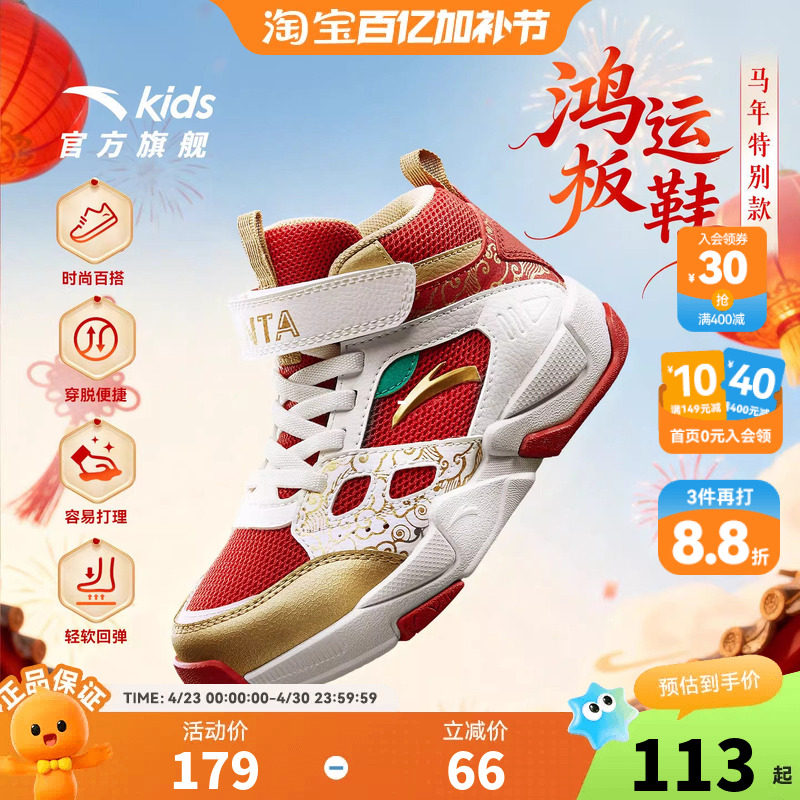 马年新年款｜安踏儿童篮球鞋2026红色小童防滑耐磨魔术贴运动板鞋