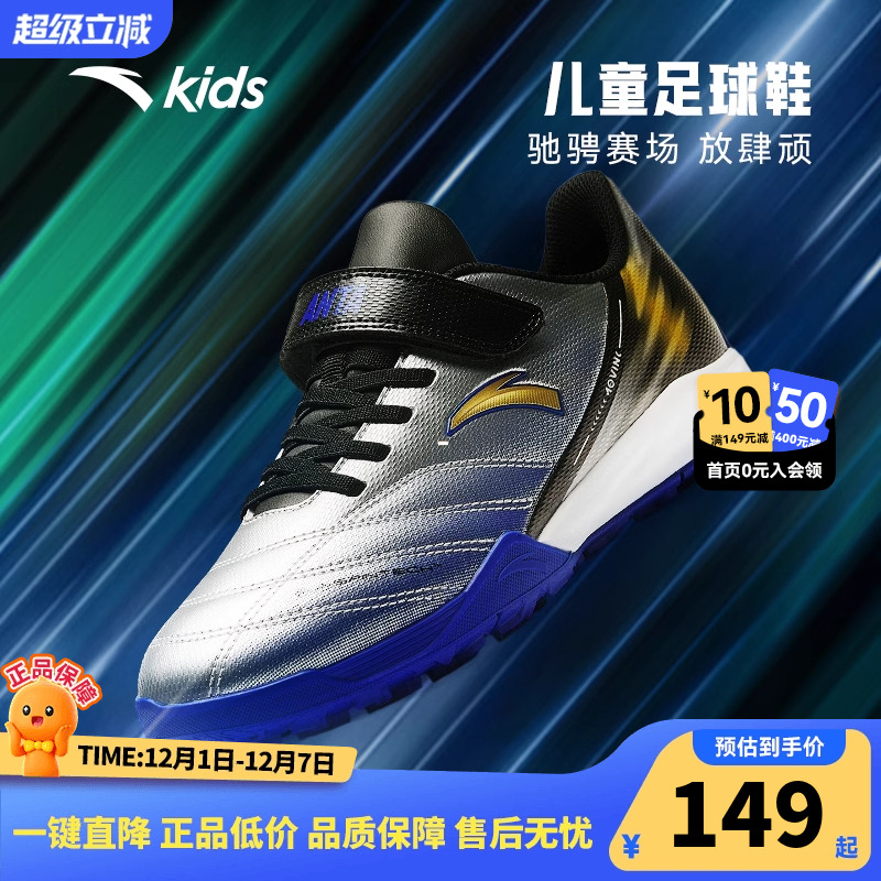 安踏儿童男大童综训鞋2025年春秋季新款舒适耐磨防滑皮网足球鞋潮
