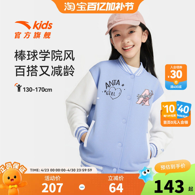 安踏儿童女大童针织运动上衣2026秋季新款舒适中大童棒球服外套潮