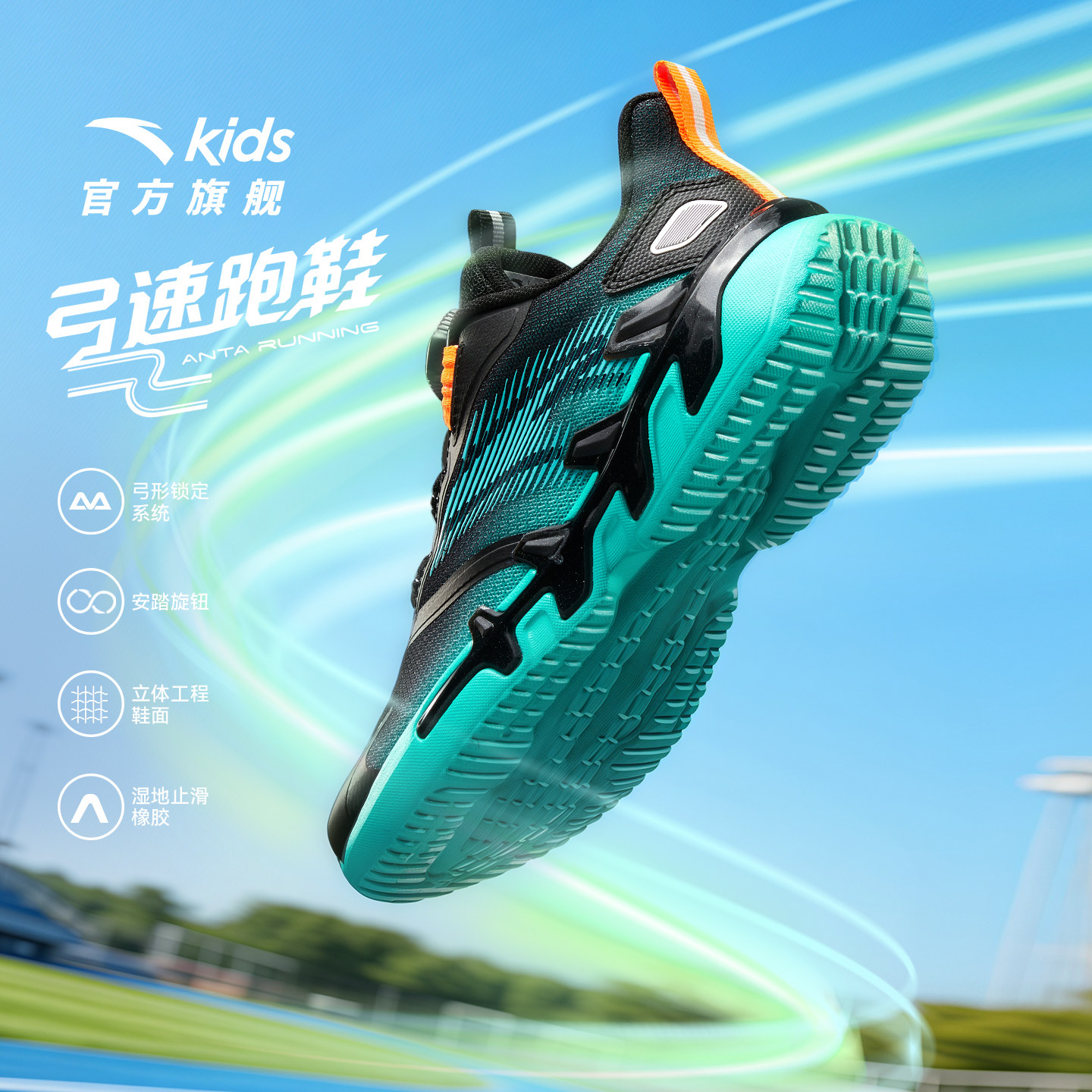 安踏儿童鞋弓速男童运动鞋春秋季网面透气犟弹中大童旋转扣跑步鞋