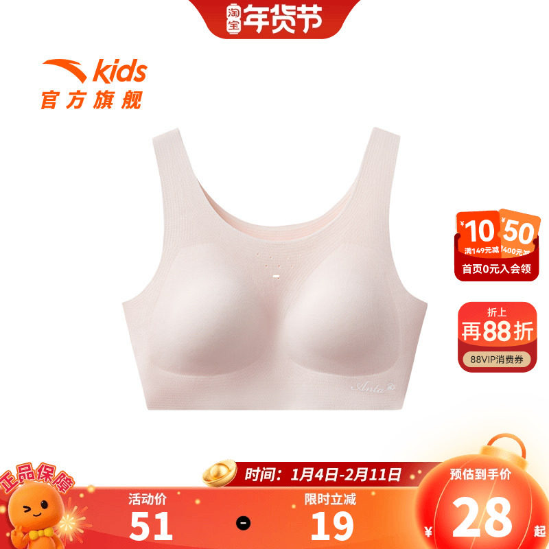 【商场同款】安踏儿童装女童内衣二阶段少女文胸高弹抗菌运动背心,童装/婴儿装/亲子装,发育内衣/抹胸,淘宝优惠券,粉丝福利购,淘宝优惠卷