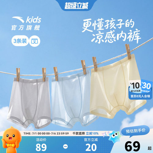 安踏儿童夏季凉感内裤男童宝宝排汗抗菌平角透气四角内裤不夹PP