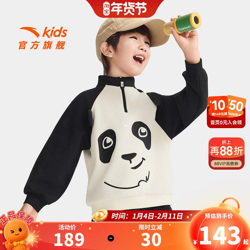 安踏儿童男小童针织套头衫冬款上新舒适保暖儿童立领熊猫加绒卫衣,童装/婴儿装/亲子装,卫衣/绒衫,淘宝优惠券,粉丝福利购,淘宝优惠卷