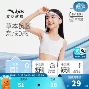 11岁少女文胸一阶小背心 小云燕安踏女童内衣发育期8 商场同款