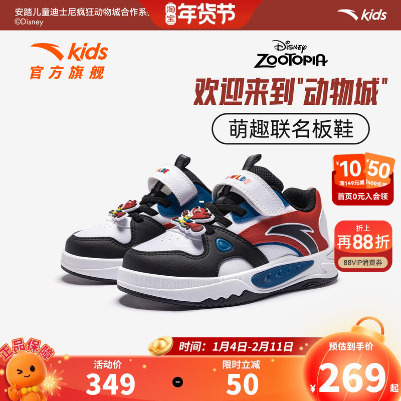 疯狂动物城IP联名安踏儿童低帮板鞋男小童鞋2026新款小白鞋运动鞋,童鞋/婴儿鞋/亲子鞋,板鞋,淘宝优惠券,粉丝福利购,淘宝优惠卷