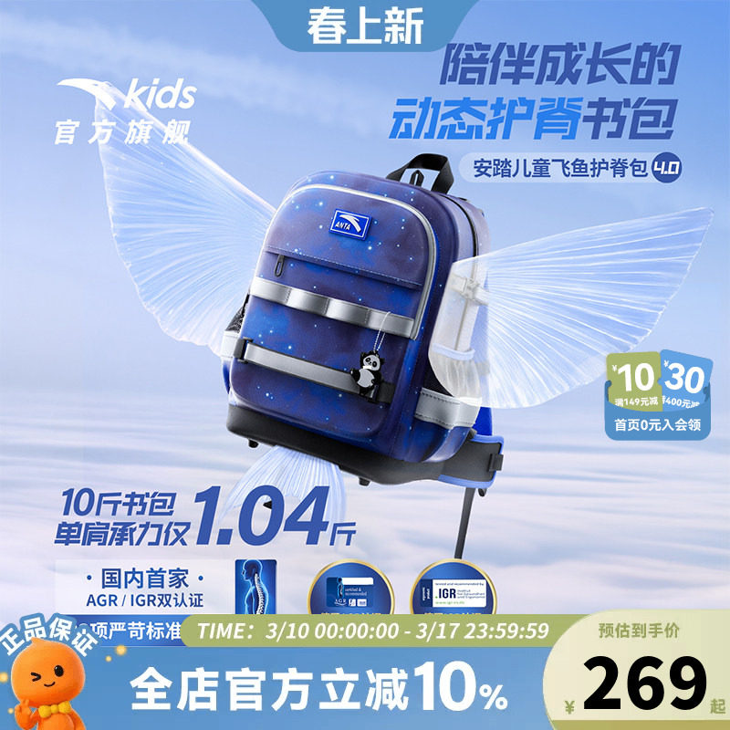 安踏儿童书包男小学生书包女生飞鱼4.0双肩包护脊减负背包3-6年级