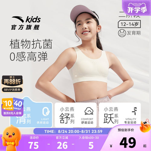 小云燕安踏女童内衣运动背心二阶段少女文胸2026高弹抗菌内衣Bra