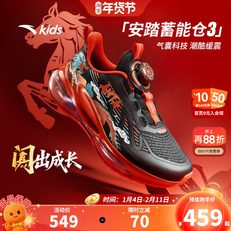 蓄能仓3新年款安踏儿童男大童跑鞋2026年新款中大童旋钮扣运动鞋,童鞋/婴儿鞋/亲子鞋,运动鞋,淘宝优惠券,粉丝福利购,淘宝优惠卷
