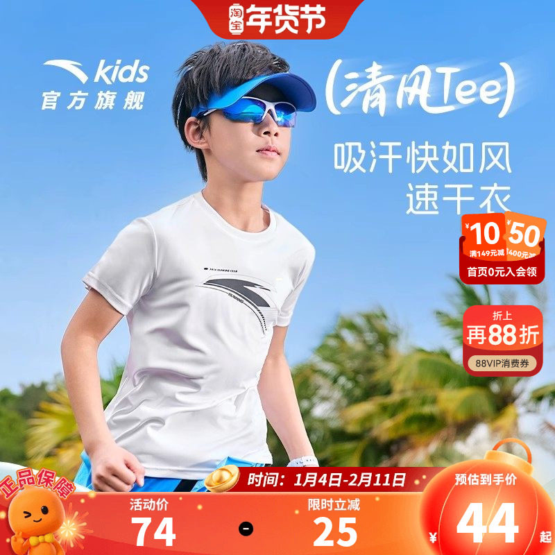 安踏儿童男童针织短袖25年夏季速干运动短T恤/新款透气短袖速干衣,童装/婴儿装/亲子装,T恤,淘宝优惠券,粉丝福利购,淘宝优惠卷