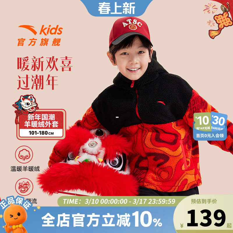醒狮系列安踏儿童针织运动上衣2026春新款舒适保暖羊羔绒外套童装