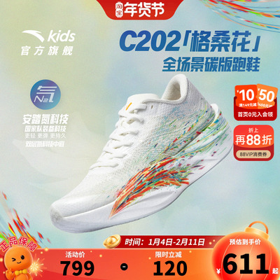 安踏儿童C202 6.0心跳少年版竞速碳版跑鞋2026男女童新款专业跑鞋