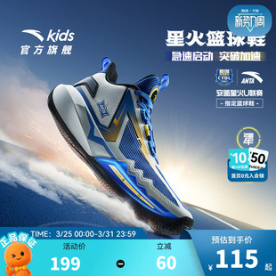 星火 透气防滑耐磨实战篮球鞋 安踏儿童男中大童篮球鞋 2026春秋新款