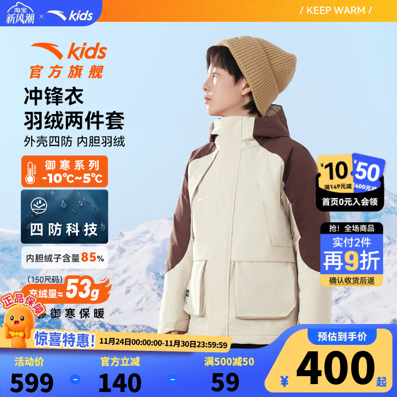 少年户外羽绒服两件套冲锋衣安踏儿童男大童2025冬季新款保暖外套