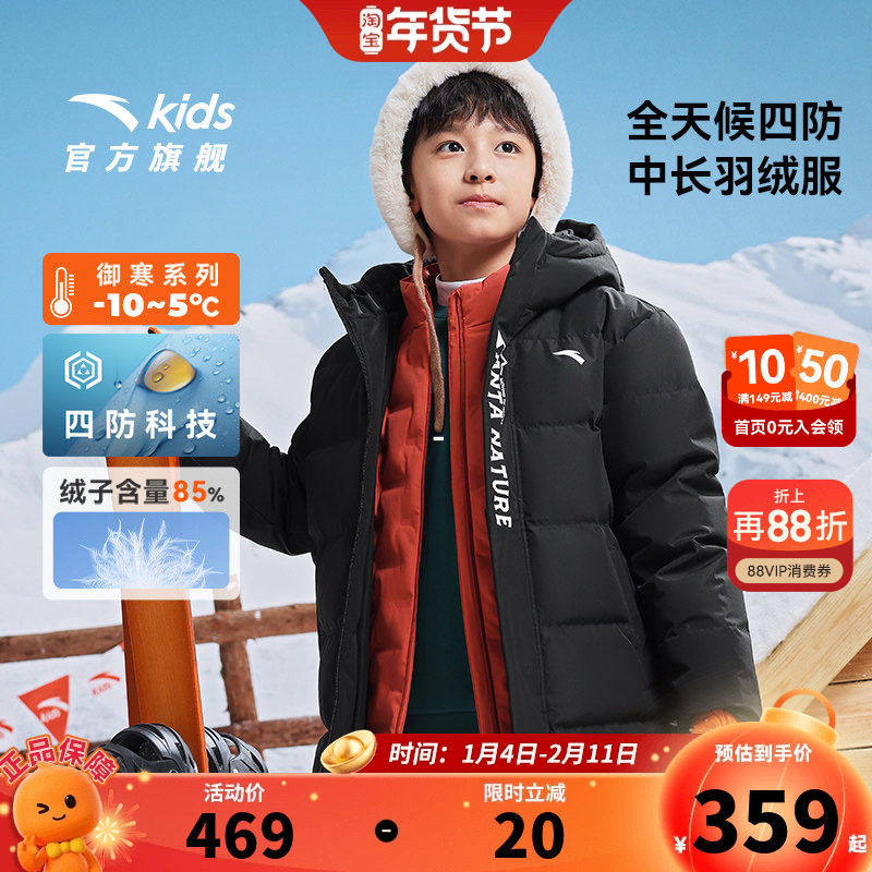 安踏儿童男女大童中长羽绒服2026冬新款舒适保暖中大童四防羽绒服