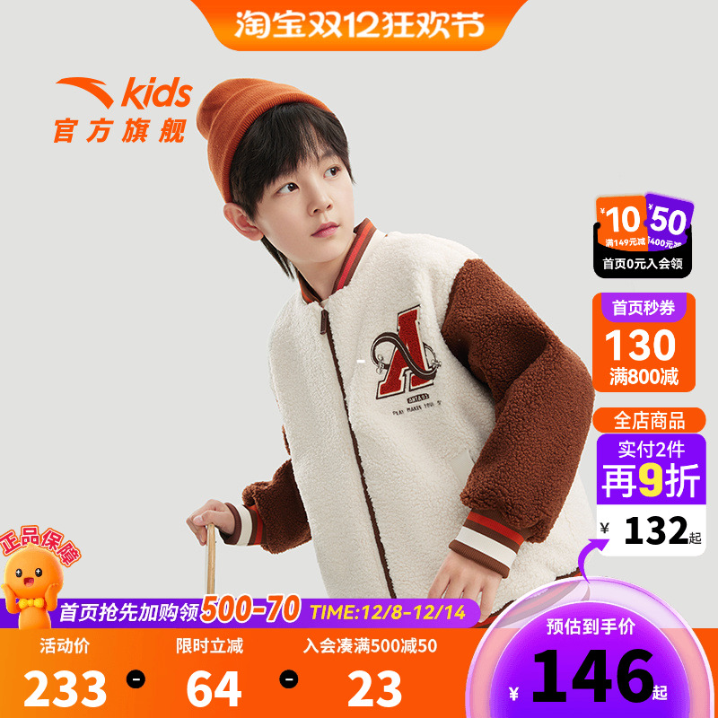 安踏儿童装男童针织羊羔绒外套2025冬季新款卫衣保暖加绒运动上衣