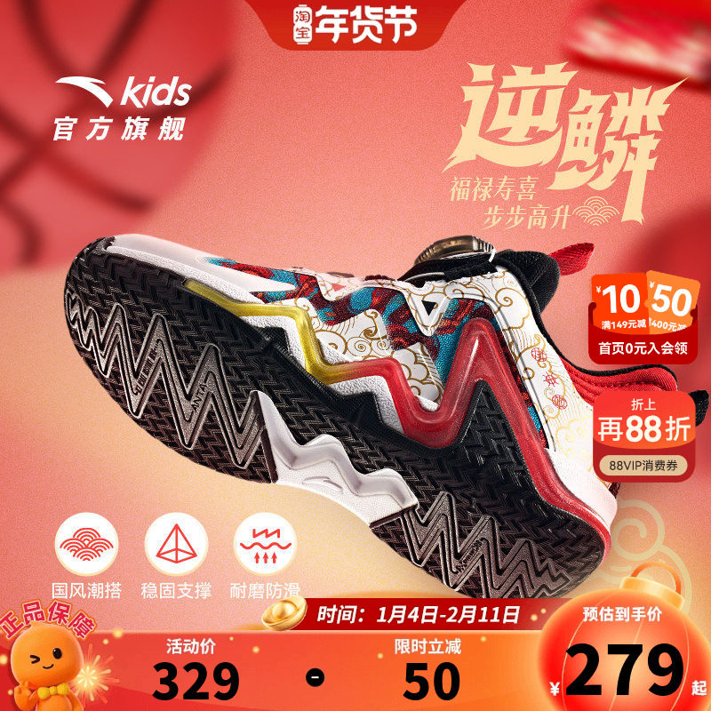 逆鳞新年款｜安踏儿童篮球鞋马年红色专业强支撑缓震青少年运动鞋