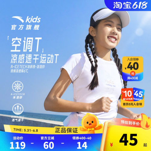 安踏儿童短T冰感透气短袖衫2026夏季新款女孩运动短T恤洋气白T恤