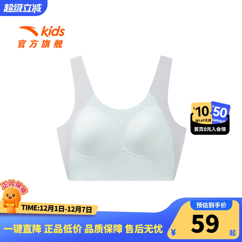 【商场同款】小云燕安踏女童内衣二阶段少女运动背心无痕抗菌文胸