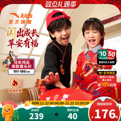 【新年马年】安踏儿童加绒卫衣男童套头衫2026新款红色保暖拜年服