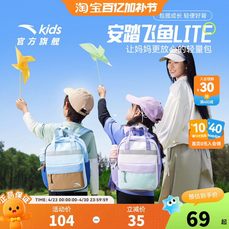 安踏儿童男女童双肩背包2026年新款上新大容量防水轻便小学生书包