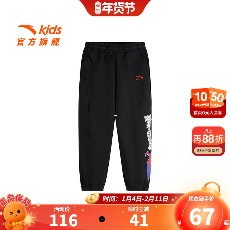 安踏儿童针织运动长裤2026冬季新款舒适柔软亲肤男童运动裤蜘蛛侠,童装/婴儿装/亲子装,裤子,淘宝优惠券,粉丝福利购,淘宝优惠卷