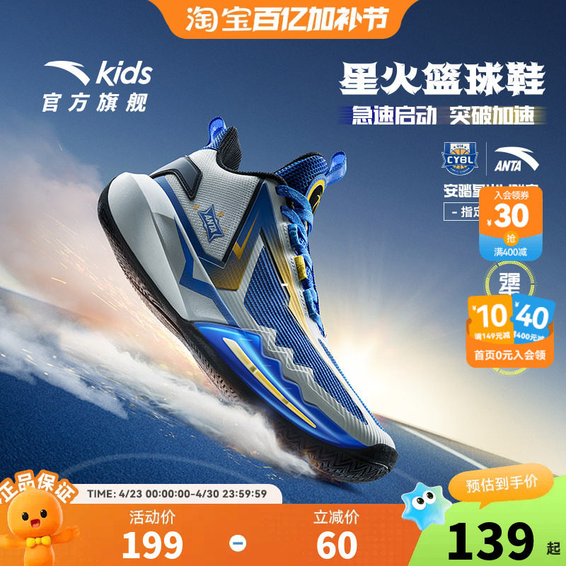 安踏儿童男中大童篮球鞋2026春秋新款透气防滑耐磨实战篮球鞋星火