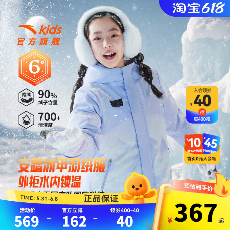 中国冰雪安踏儿童女大童羽绒服2026冬款新保暖中大童四防羽绒外套