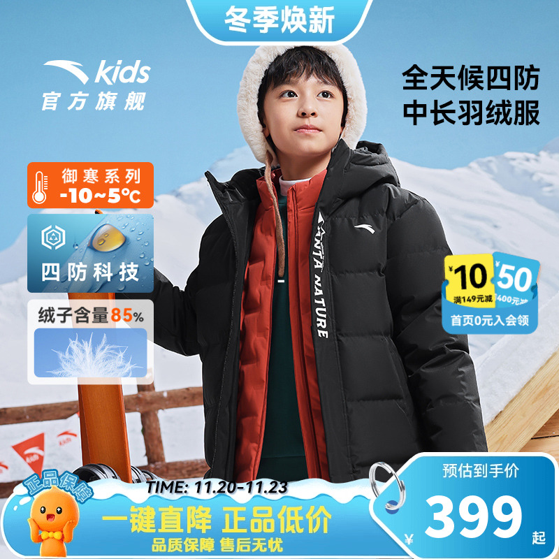 安踏儿童男女大童中长羽绒服2025冬新款舒适保暖中大童四防羽绒服
