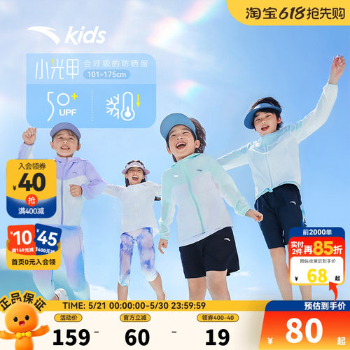 小光甲安踏儿童防晒衣UPF50+26年夏季新款女大童凉感透气轻薄外套