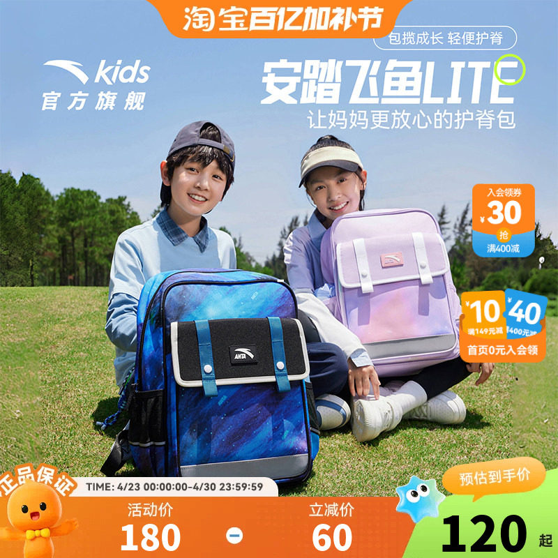 安踏儿童书包女生小学生男童超轻减负护脊双肩包一到六年级背包