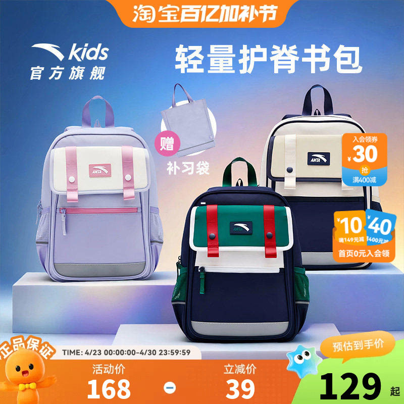 安踏儿童男女大童双肩背包+附袋2026款大容量防水小学生减负书包