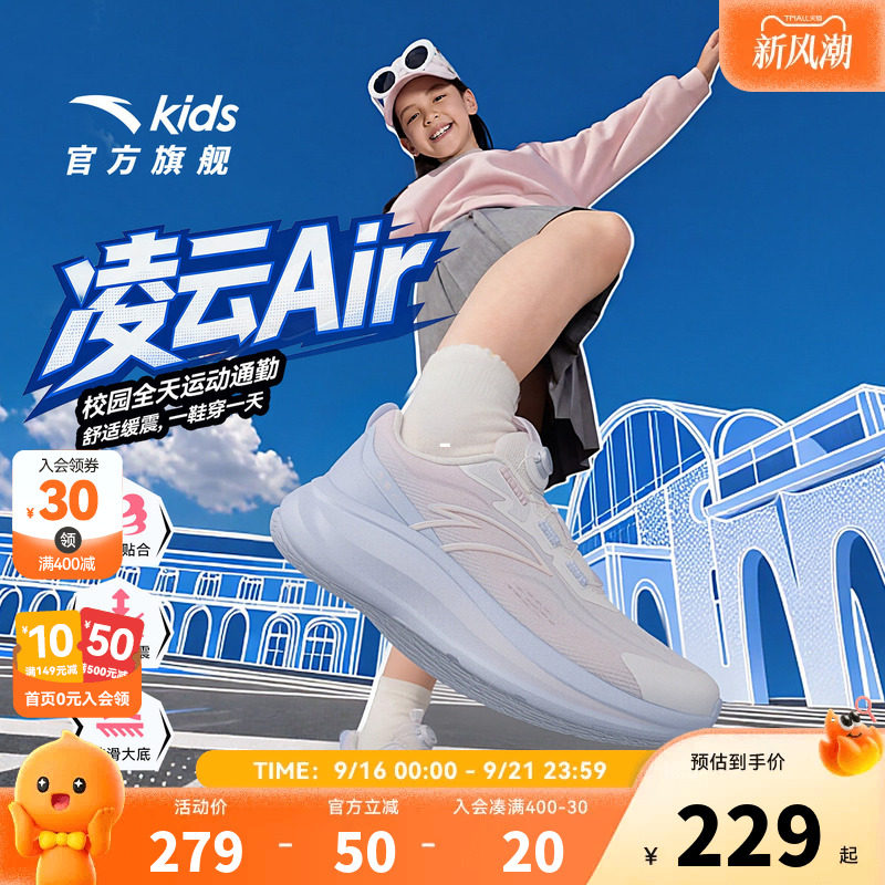 安踏儿童凌云女大童旋钮跑步鞋										
