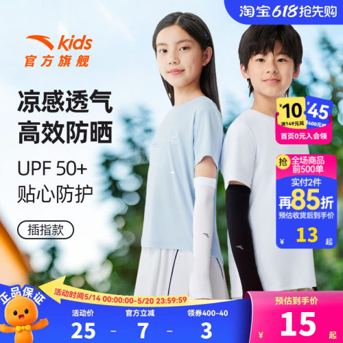 安踏儿童男女童冰袖2026夏款舒适亲肤中大童防晒高弹吸湿透气冰袖