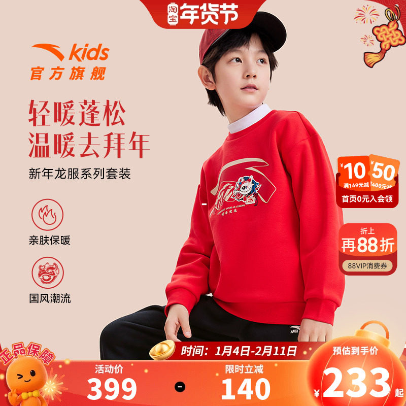 醒狮款安踏儿童套装男童运动服两件套加绒2026春秋新款卫衣裤子,童装/婴儿装/亲子装,套装,淘宝优惠券,粉丝福利购,淘宝优惠卷