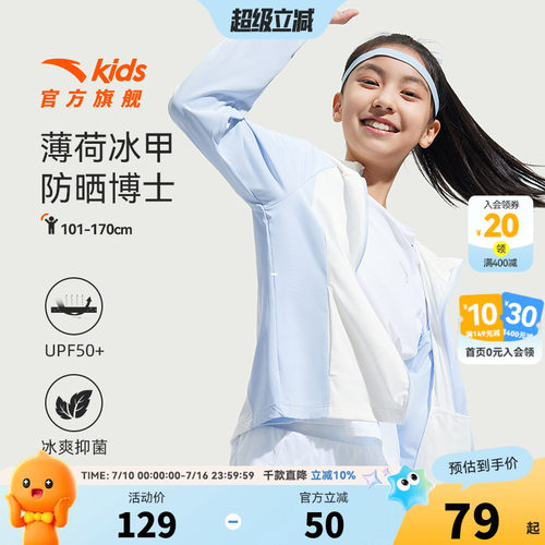 安踏儿童女童防紫外线外套2026夏季新款透气冰感UPF50+儿童防晒衣