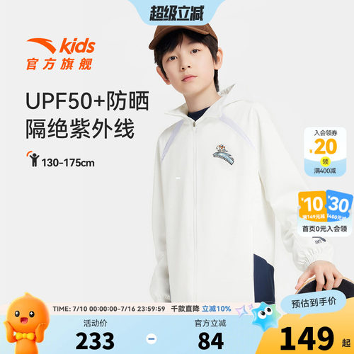 安踏儿童男大童运动上衣2026新款透气舒适中大童防晒衣连帽薄外套