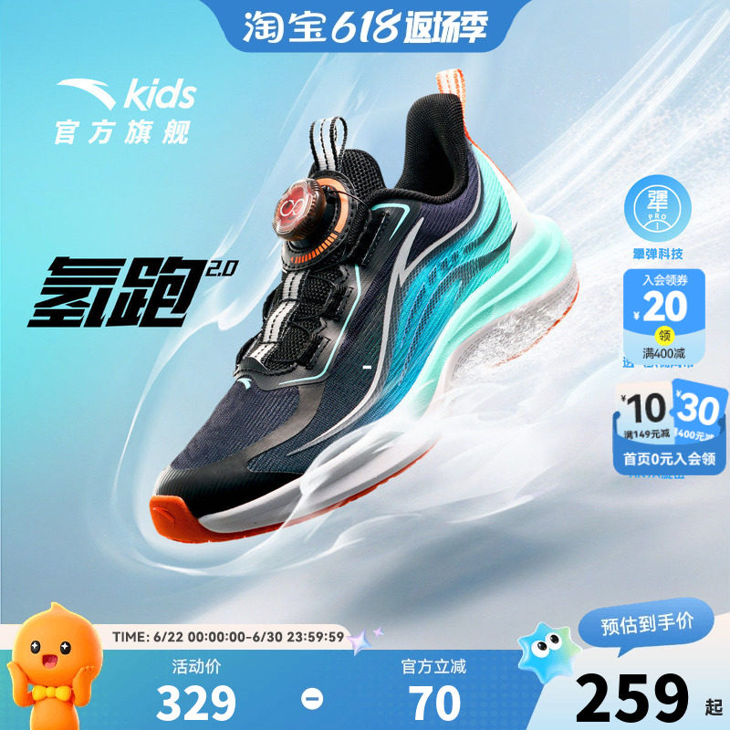 安踏儿童氢跑2.0跑鞋运动鞋男童跑鞋男大童专业秋跑步鞋缓震舒适