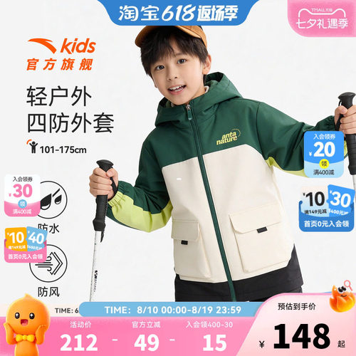 安踏儿童男童外套2026年春季新款户外运动四防连帽防风防防溅上衣