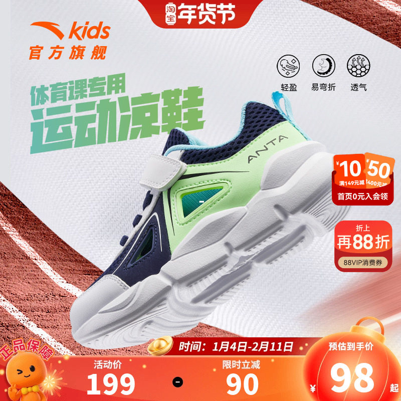 安踏儿童凉鞋2025夏季新款童鞋小童软底男童框子透气网面沙滩鞋子,童鞋/婴儿鞋/亲子鞋,凉鞋,淘宝优惠券,粉丝福利购,淘宝优惠卷