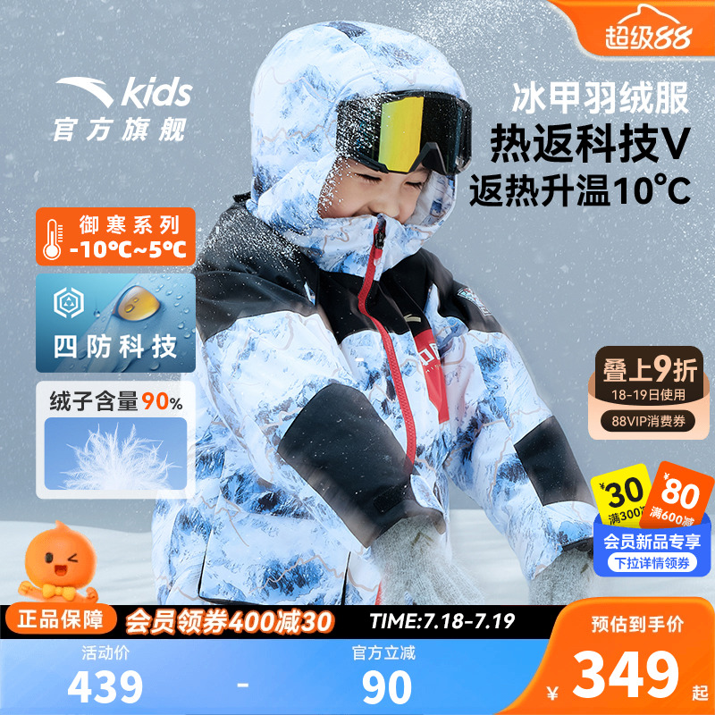 商场同款热返V安踏儿童羽绒服男款四防小童2025冬季加厚保暖外套